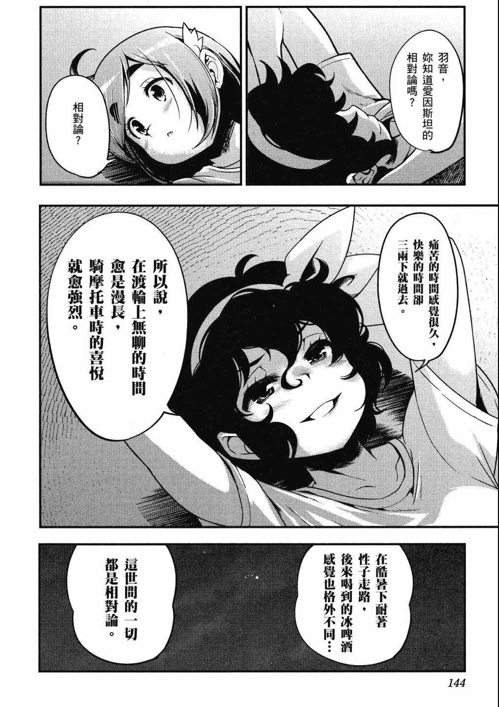 《爆音少女》漫画 07卷