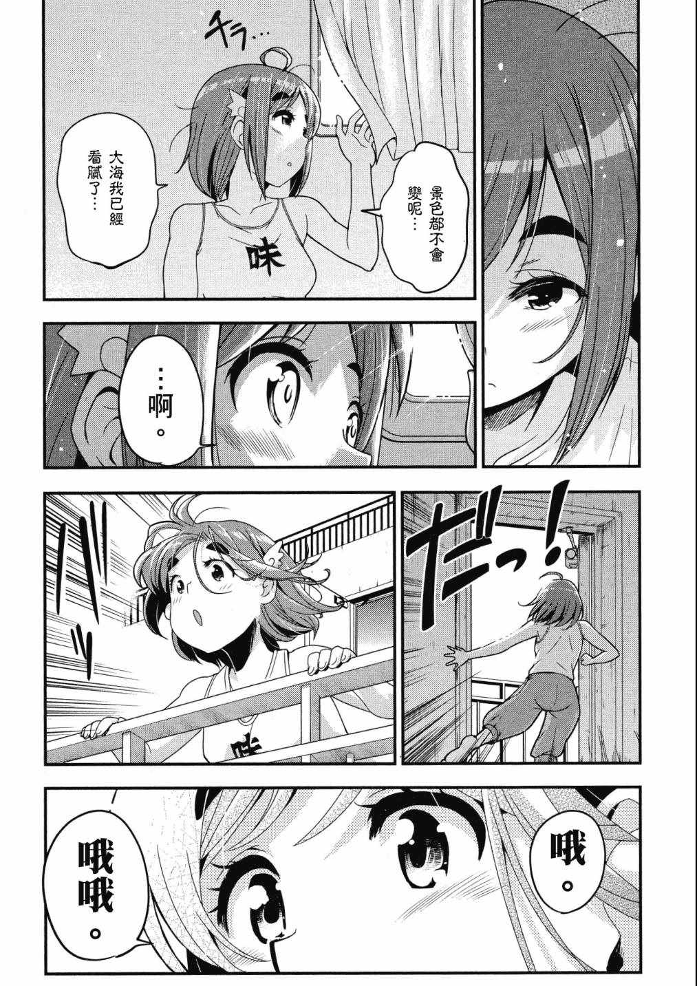 《爆音少女》漫画 07卷