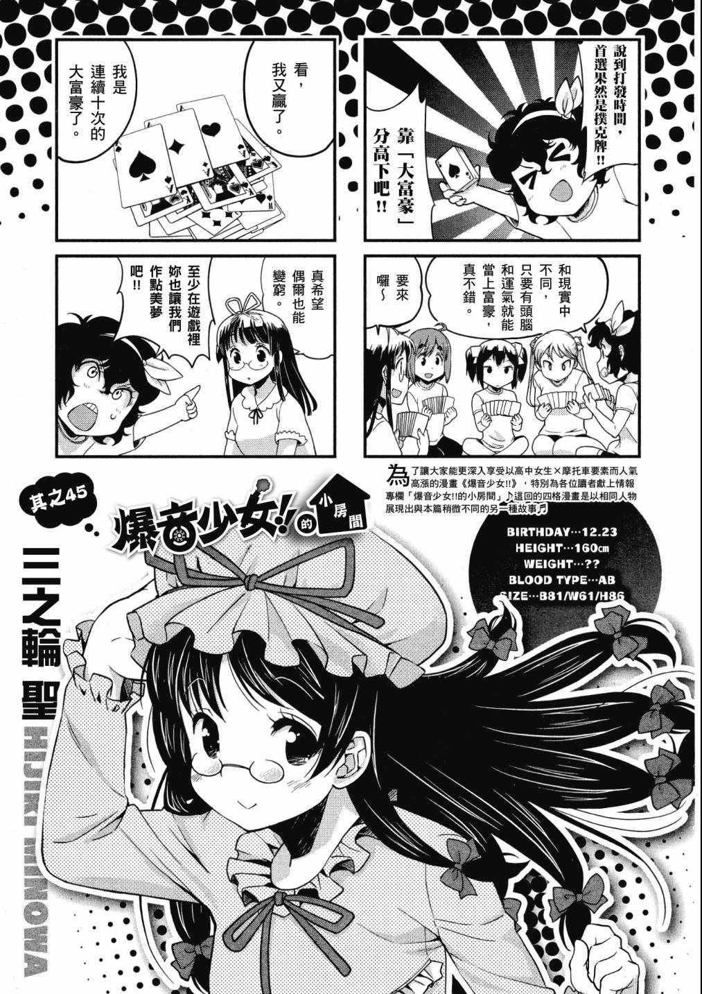 《爆音少女》漫画 07卷