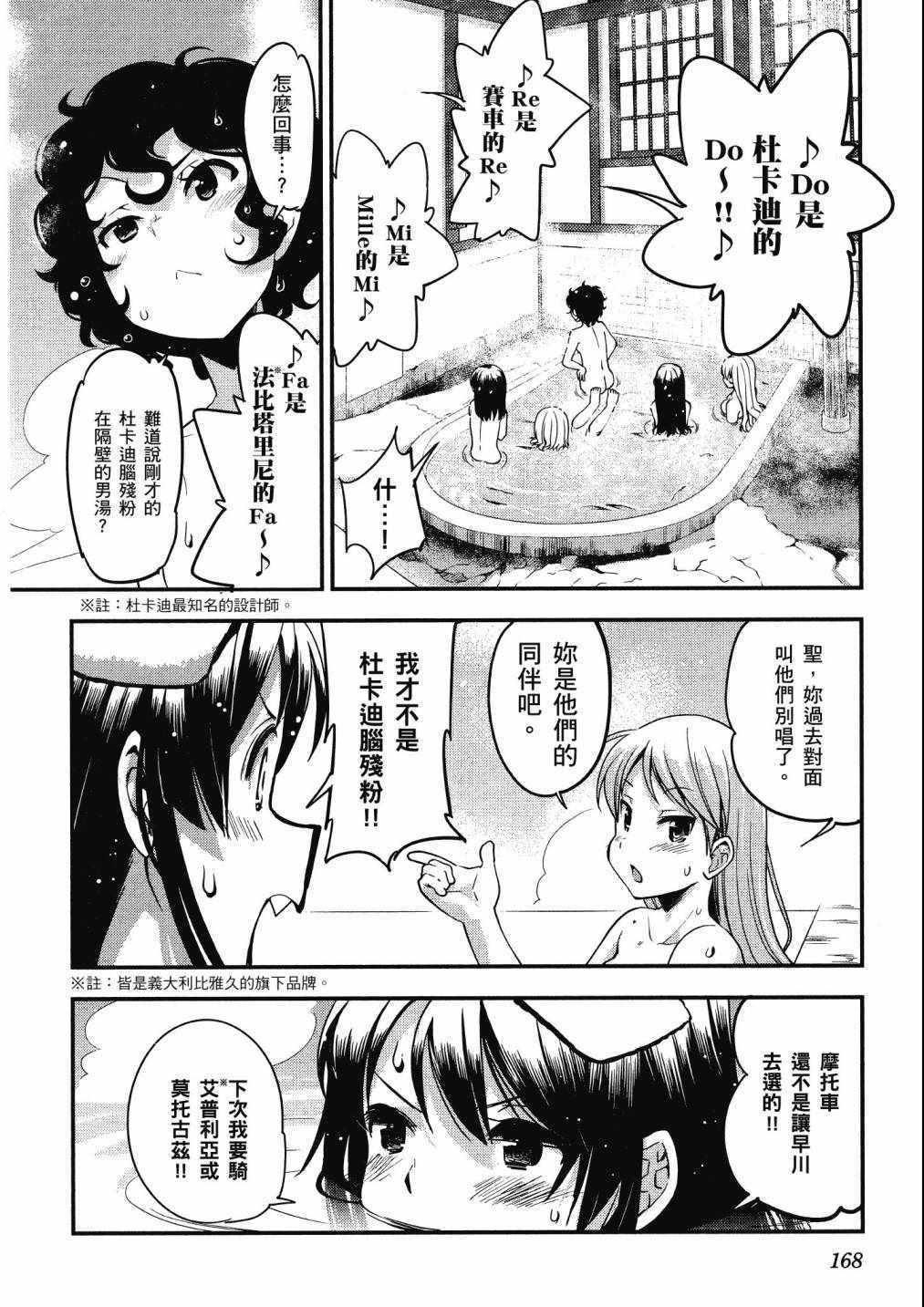 《爆音少女》漫画 07卷