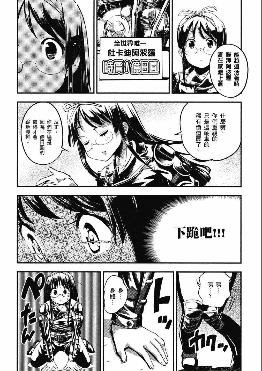 《爆音少女》漫画 07卷