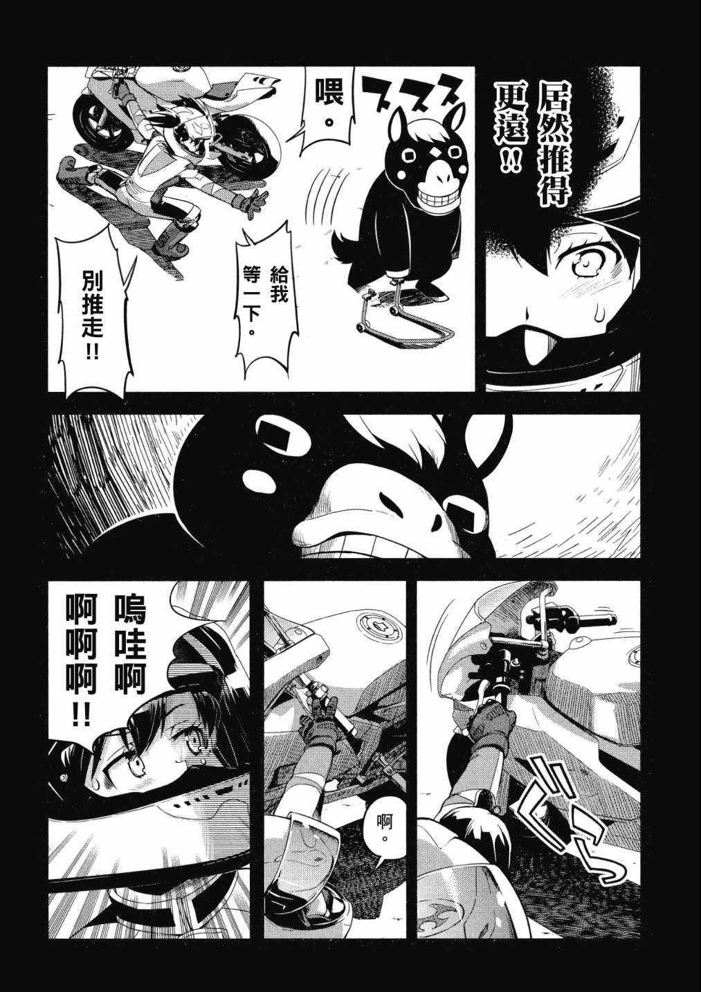 《爆音少女》漫画 07卷