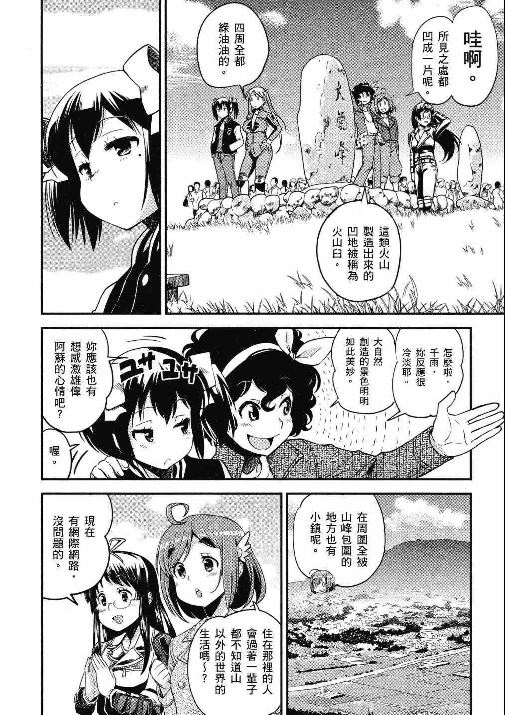 《爆音少女》漫画 07卷