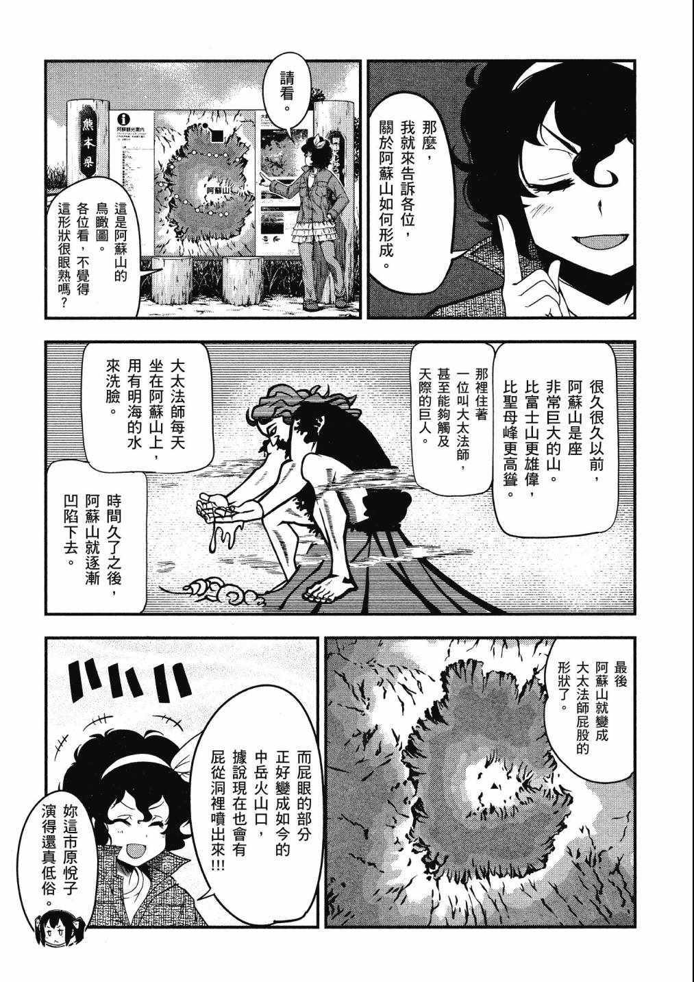 《爆音少女》漫画 07卷