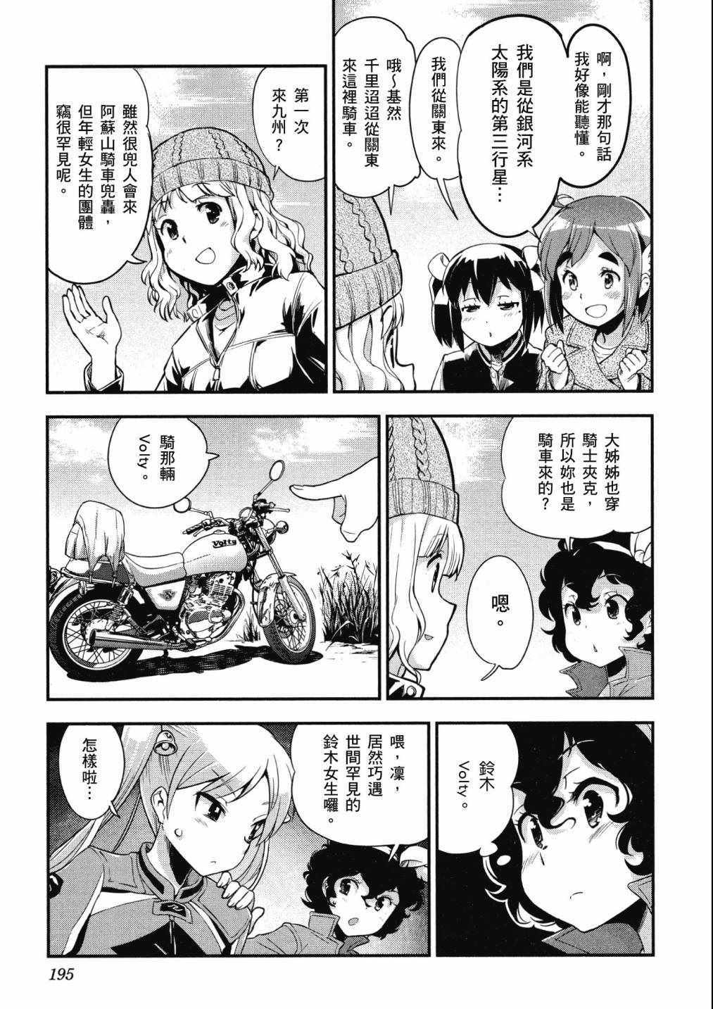 《爆音少女》漫画 07卷