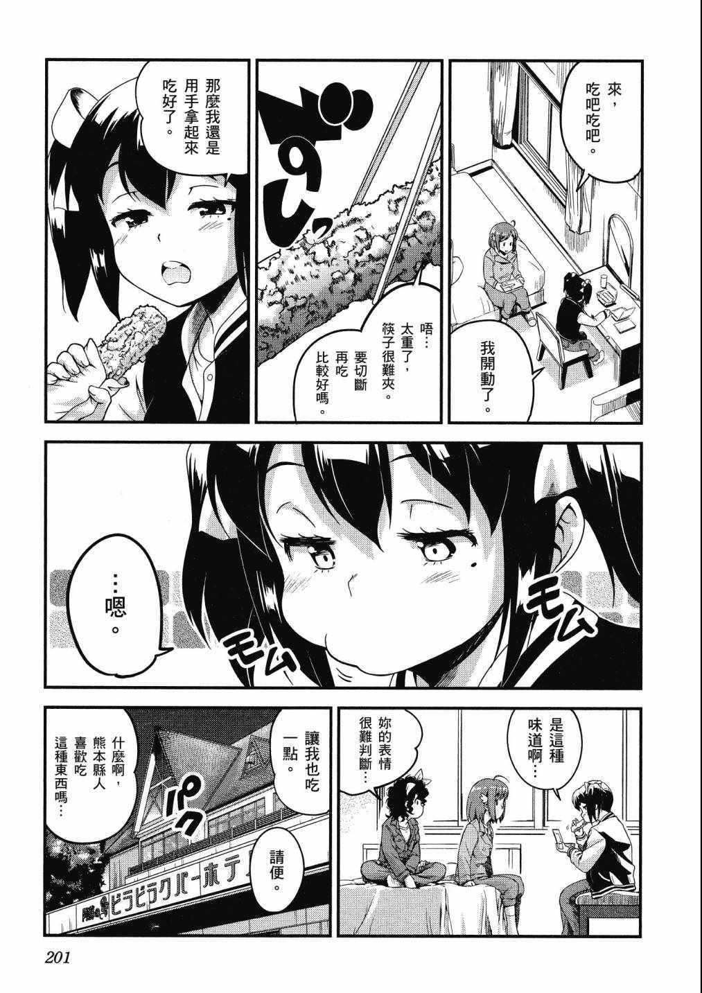 《爆音少女》漫画 07卷