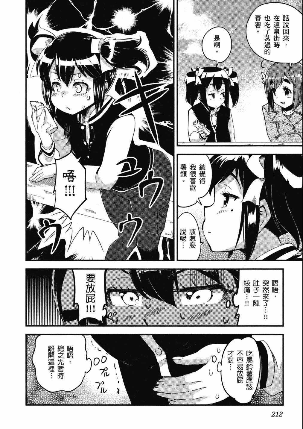 《爆音少女》漫画 07卷