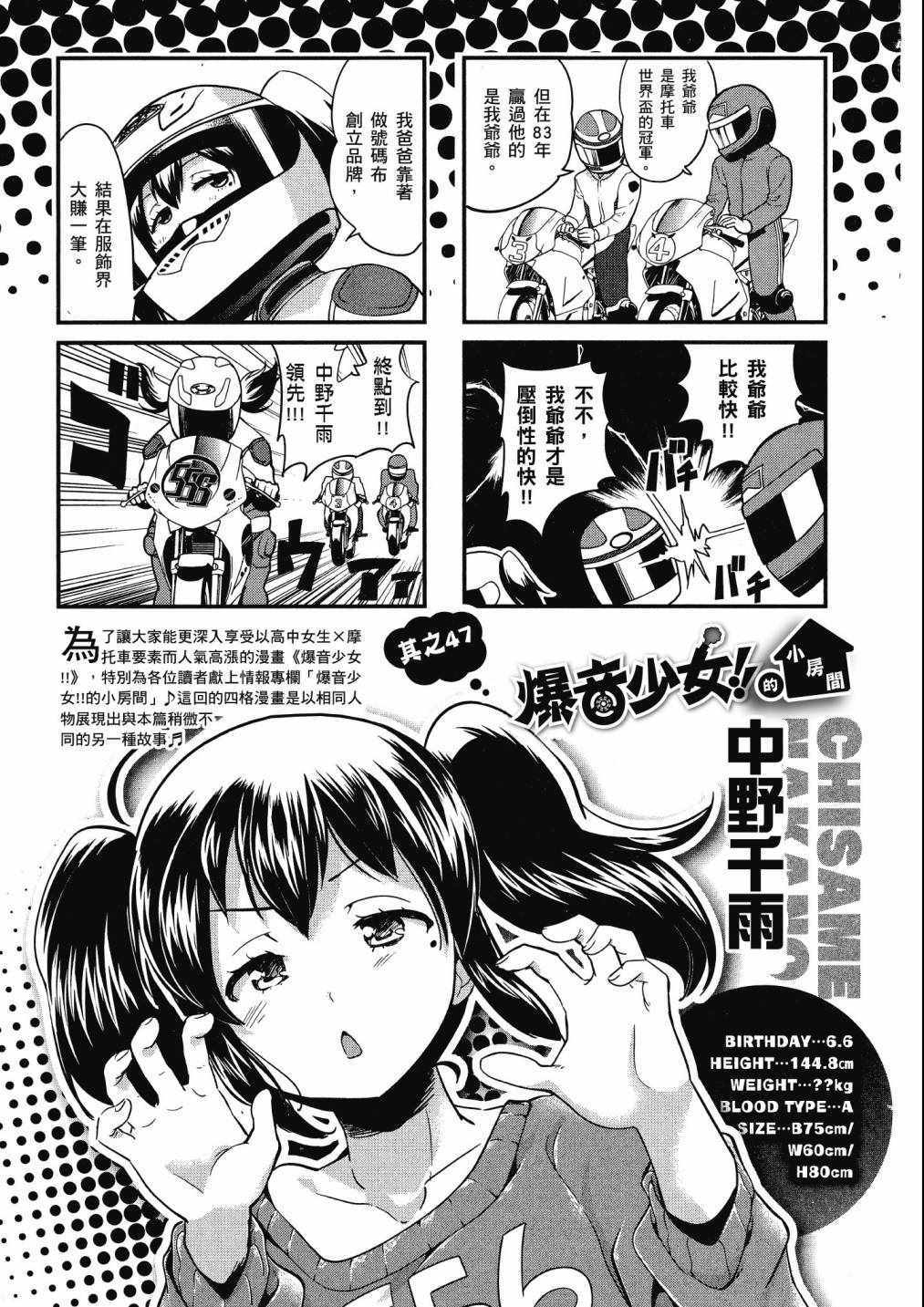 《爆音少女》漫画 07卷