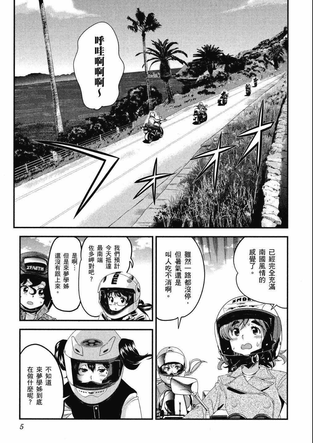 《爆音少女》漫画 08卷