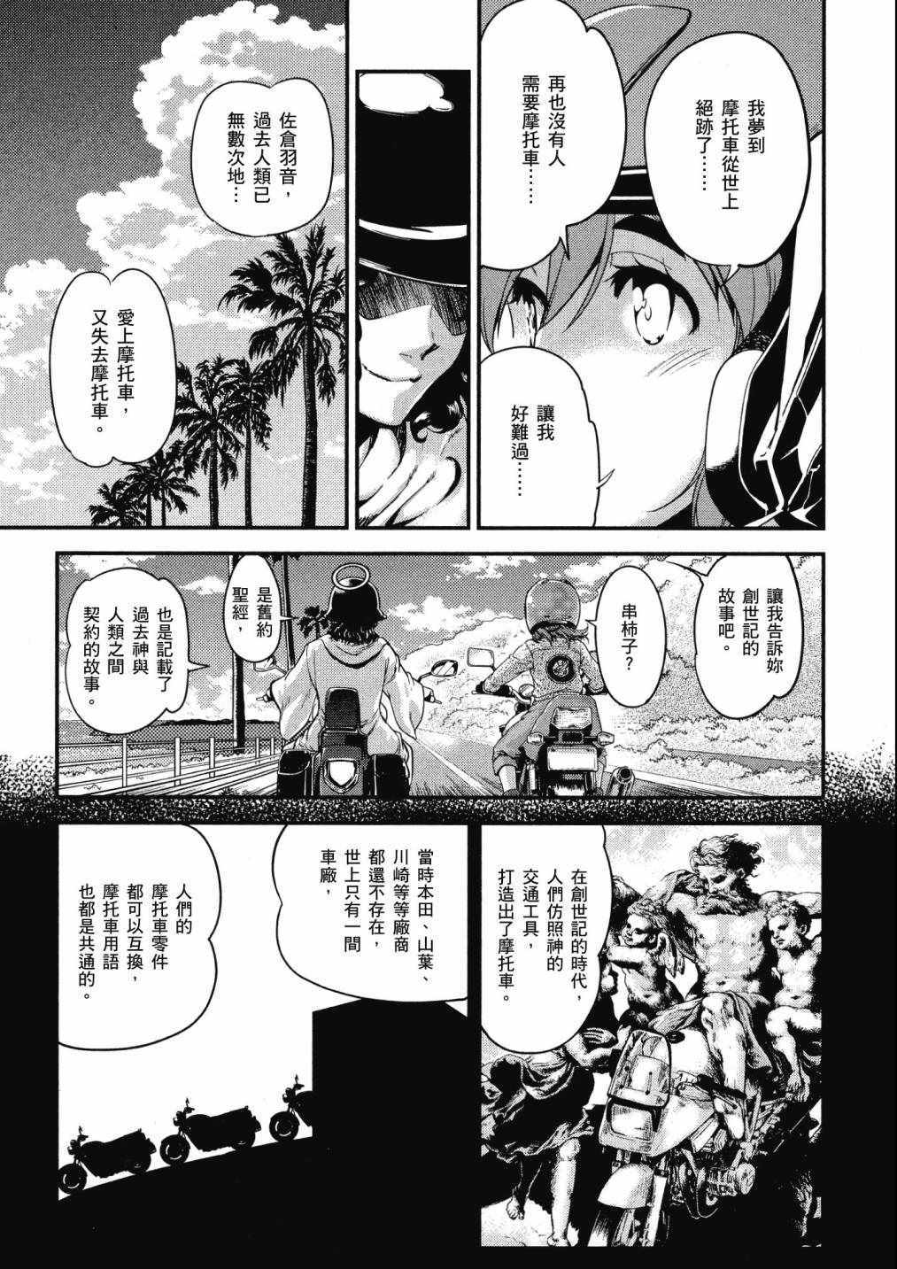 《爆音少女》漫画 08卷