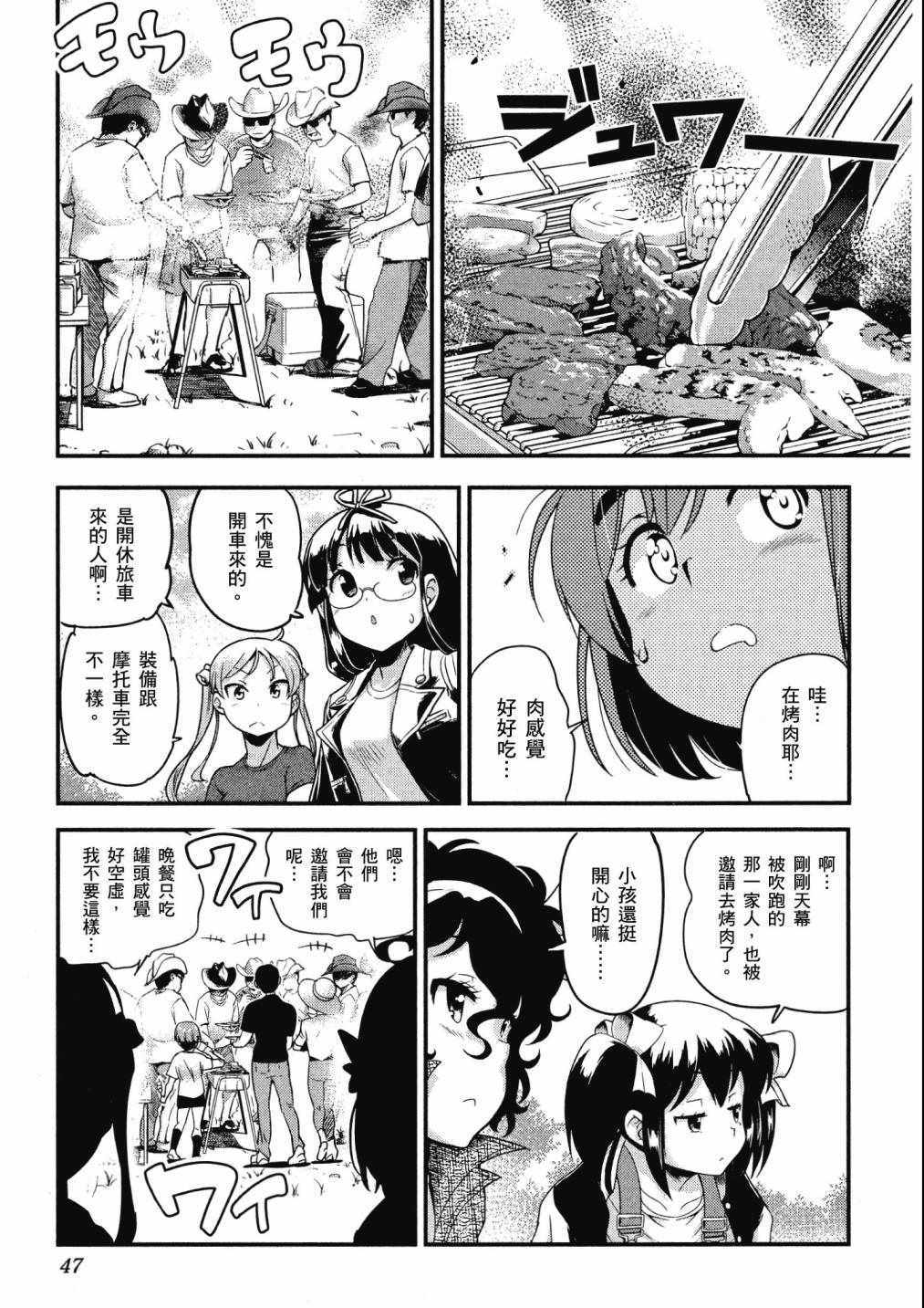 《爆音少女》漫画 08卷