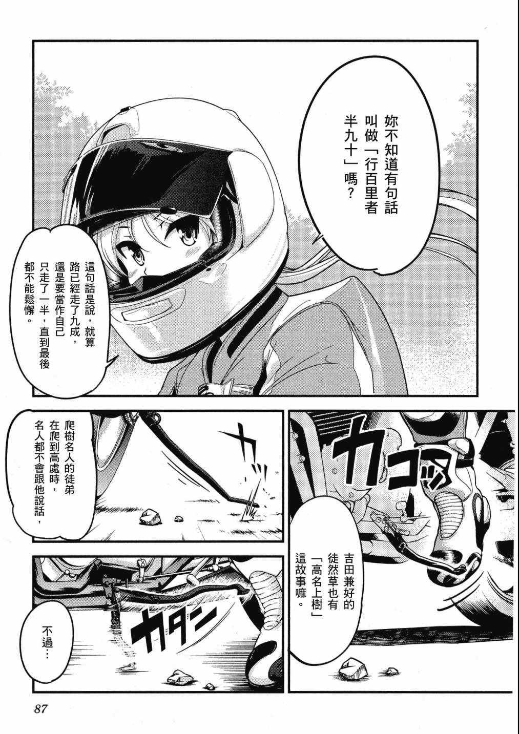 《爆音少女》漫画 08卷