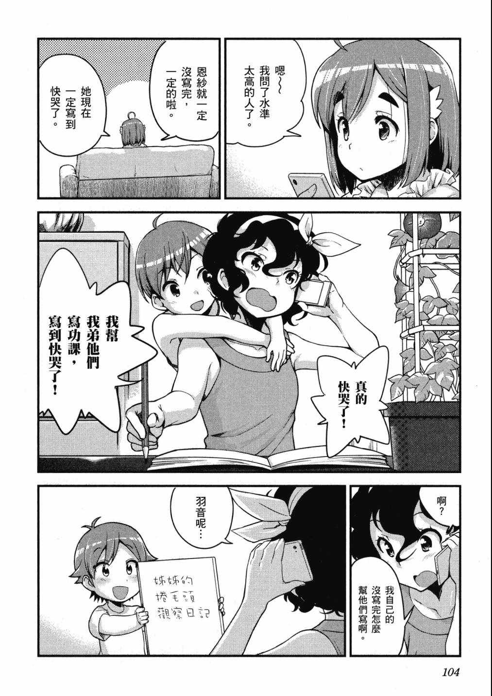 《爆音少女》漫画 08卷