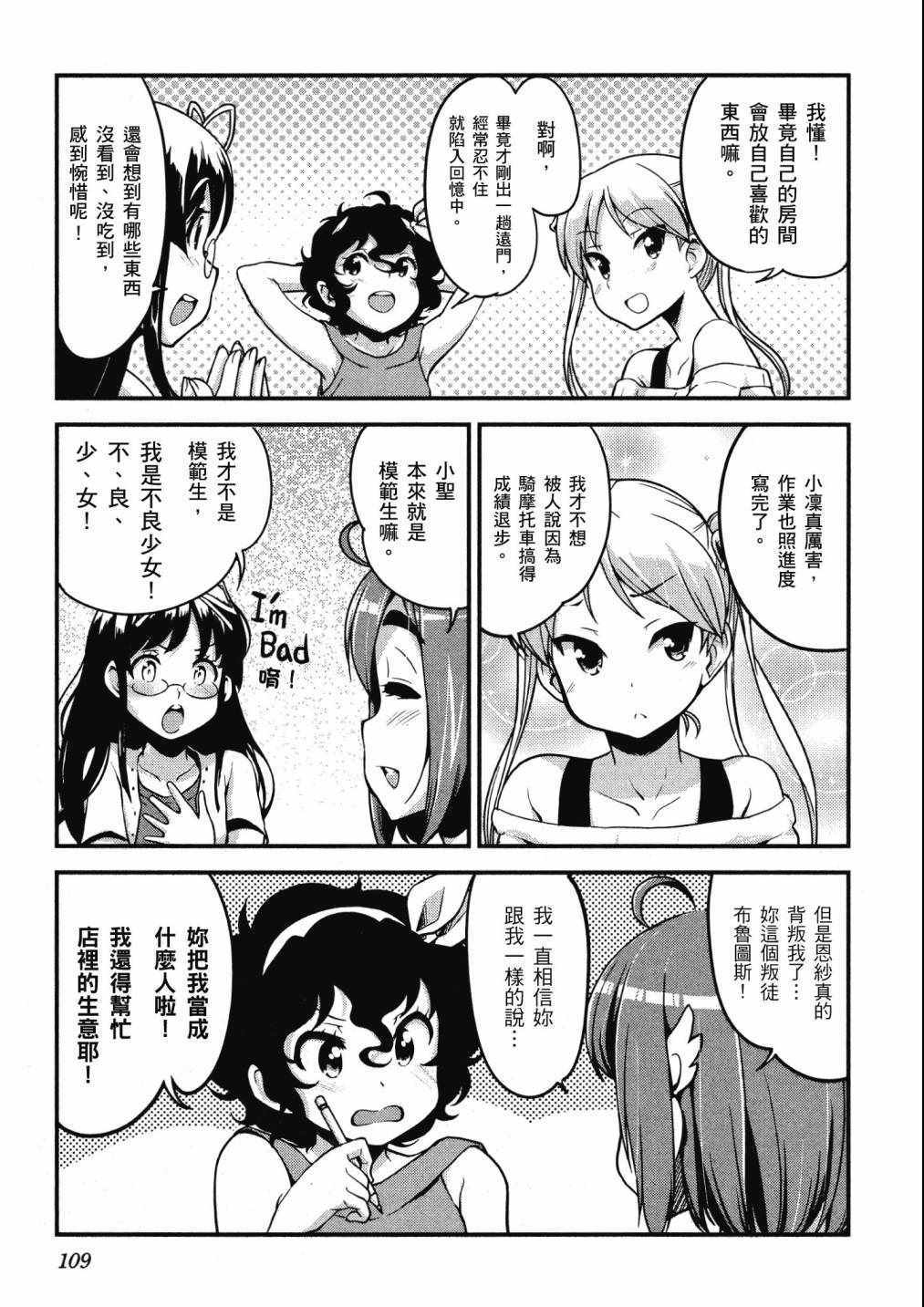 《爆音少女》漫画 08卷