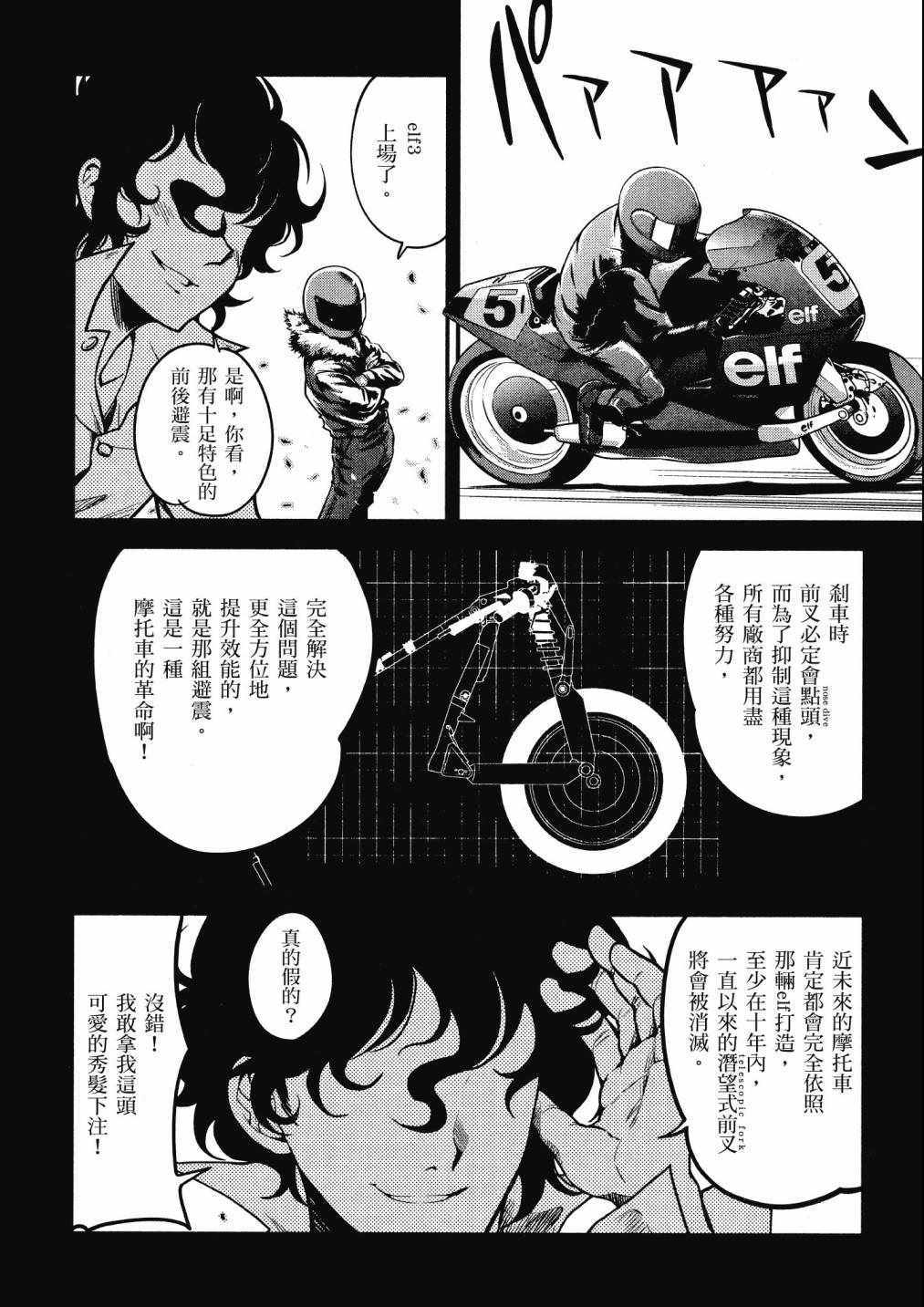 《爆音少女》漫画 08卷