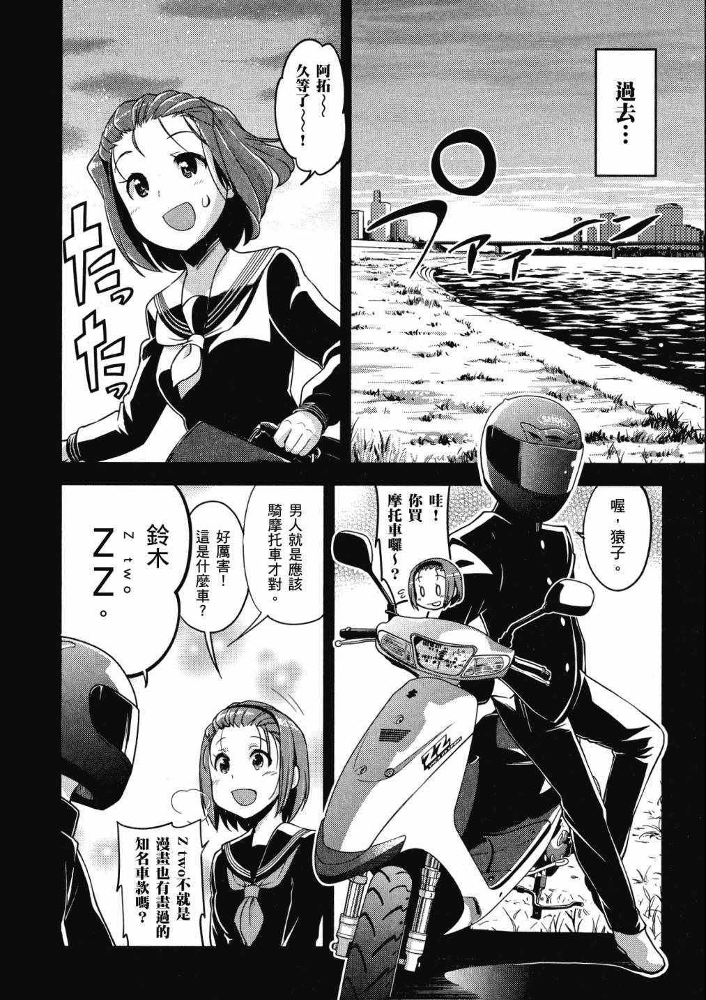 《爆音少女》漫画 08卷