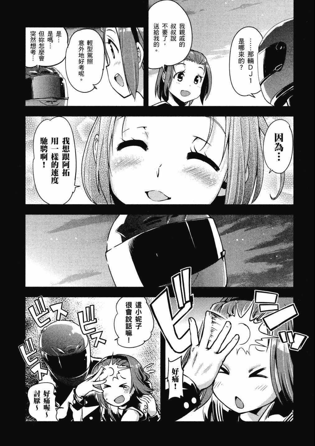 《爆音少女》漫画 08卷