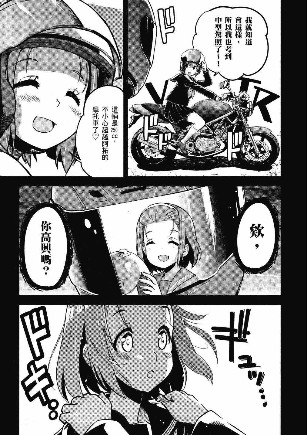 《爆音少女》漫画 08卷