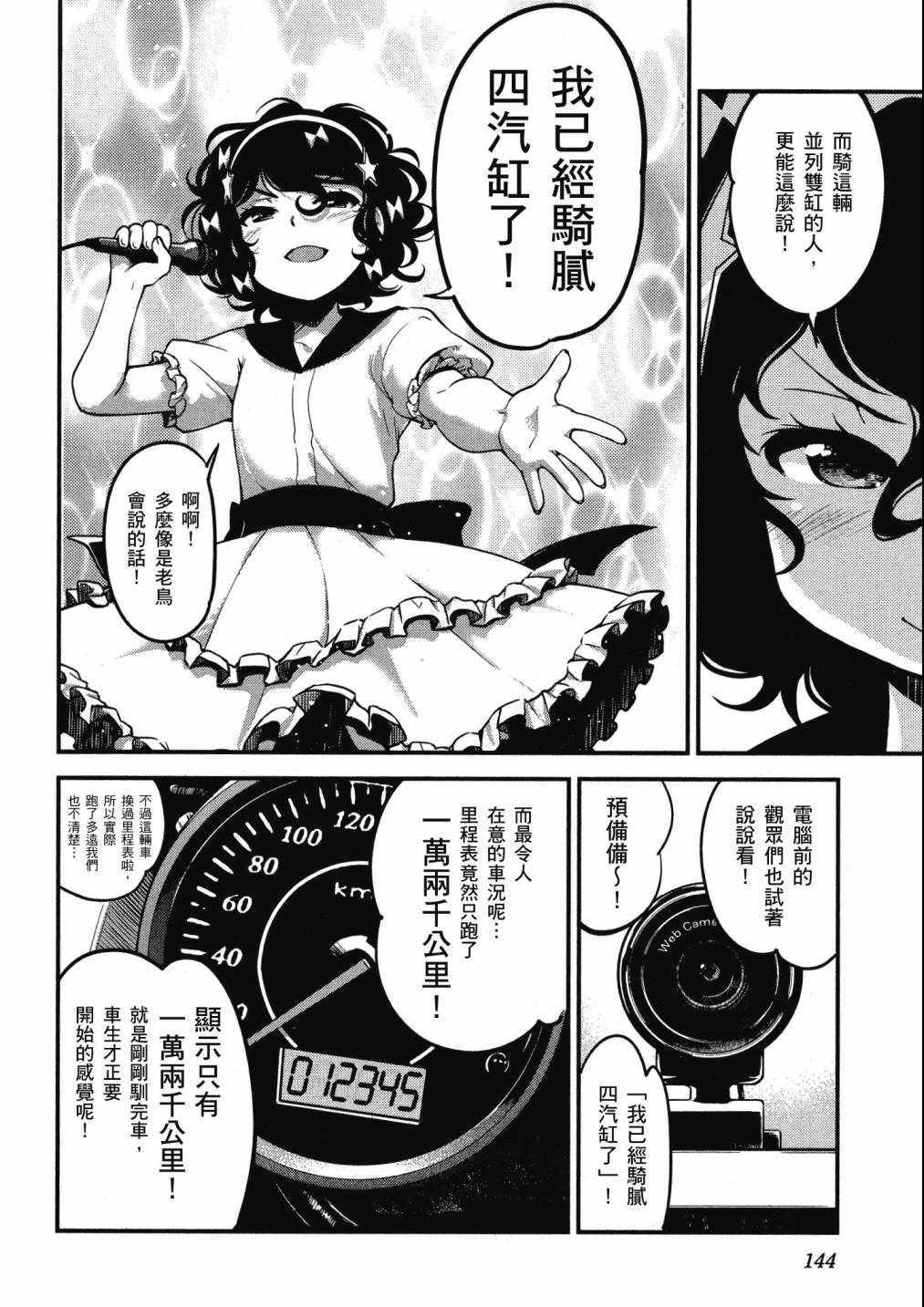 《爆音少女》漫画 08卷