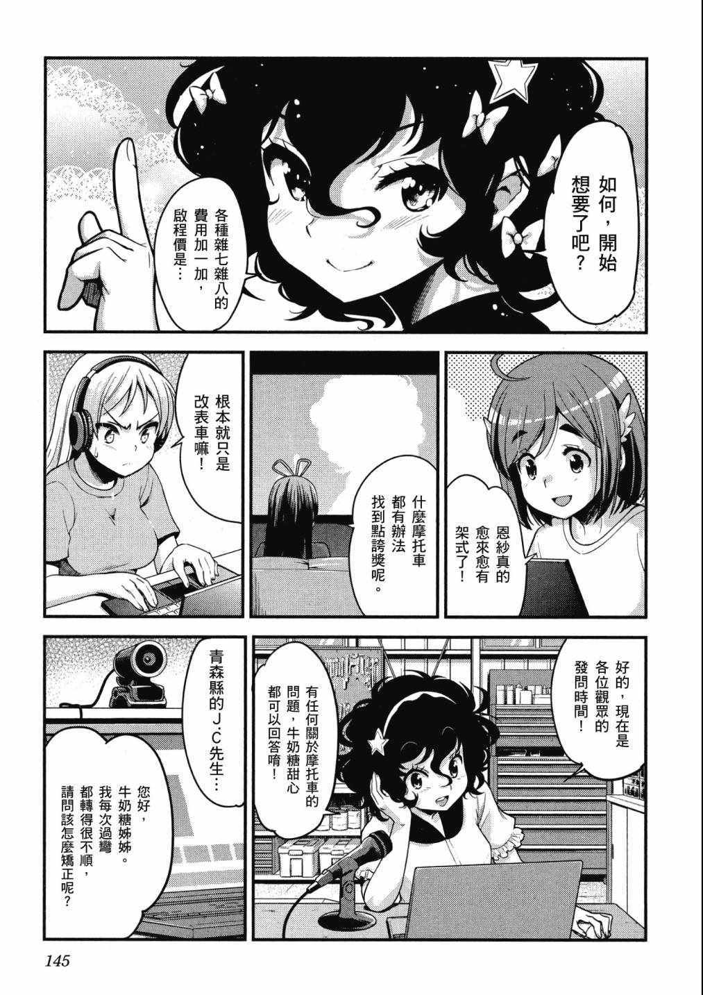 《爆音少女》漫画 08卷