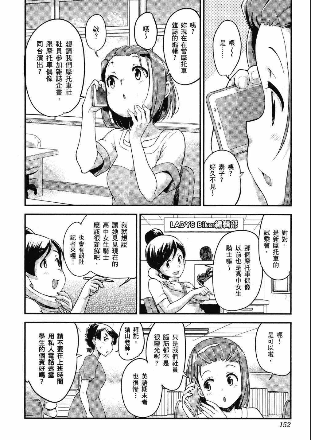 《爆音少女》漫画 08卷