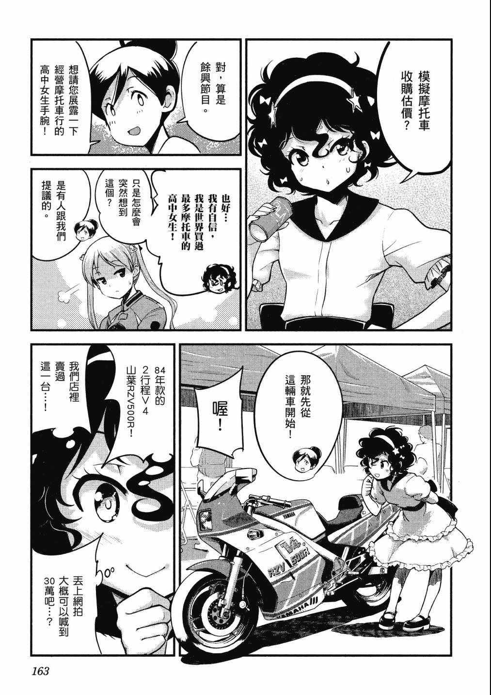 《爆音少女》漫画 08卷