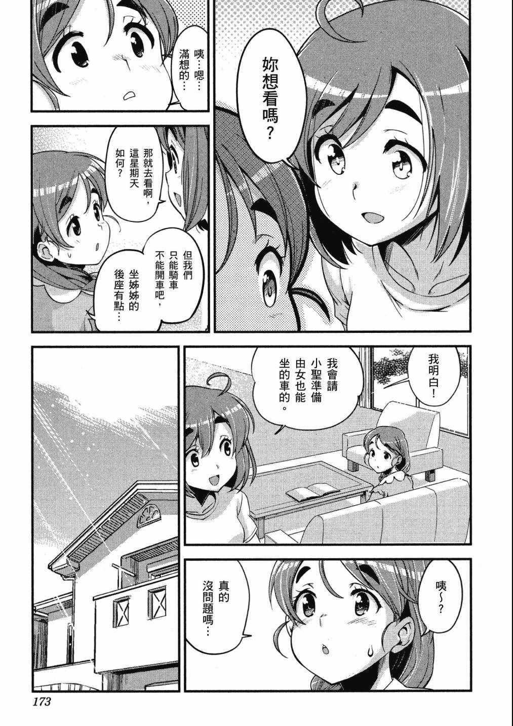 《爆音少女》漫画 08卷