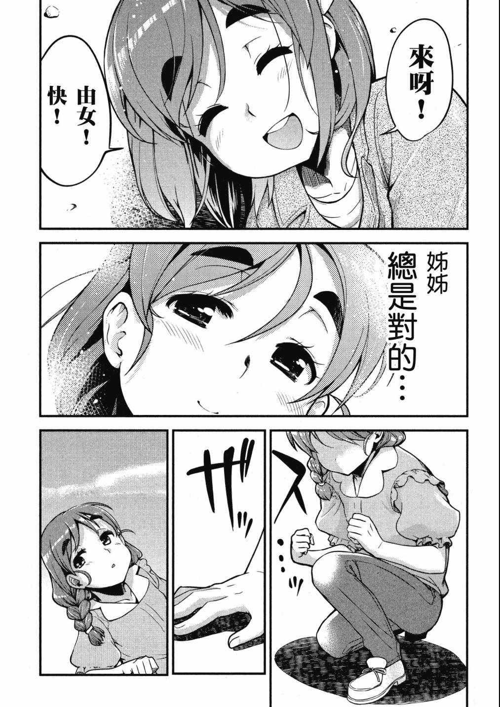 《爆音少女》漫画 08卷