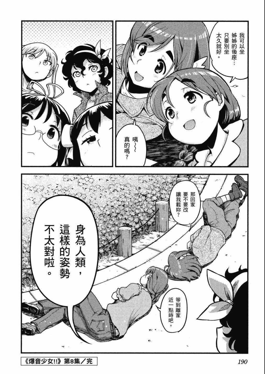 《爆音少女》漫画 08卷