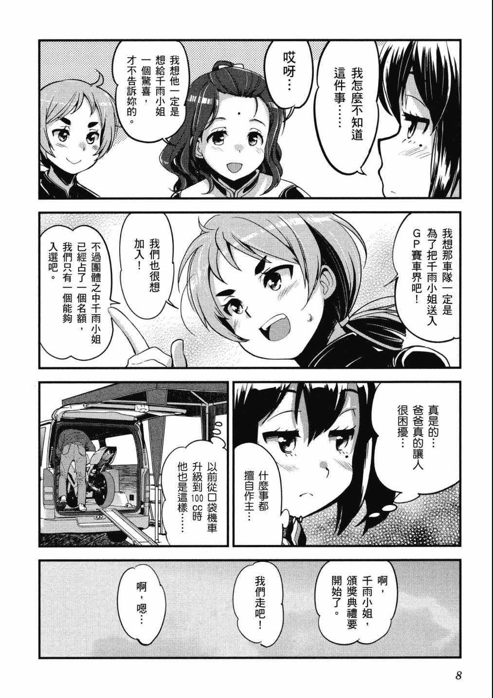 《爆音少女》漫画 09卷