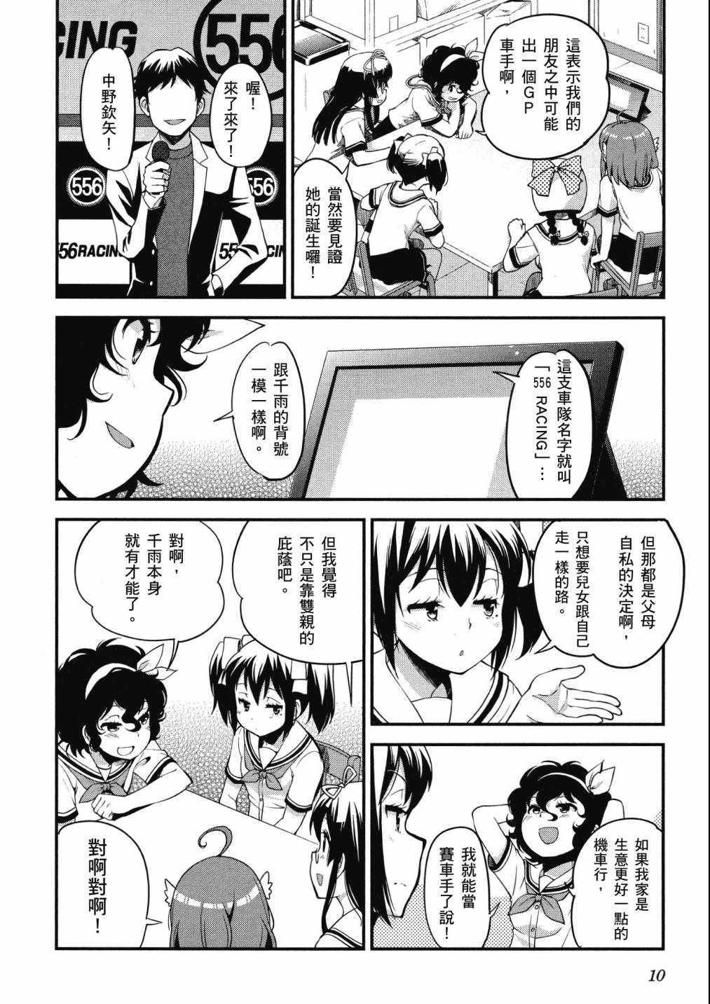 《爆音少女》漫画 09卷