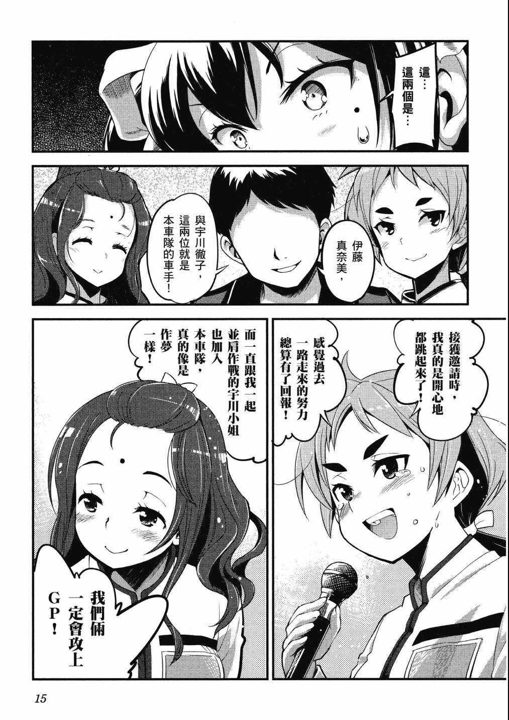 《爆音少女》漫画 09卷