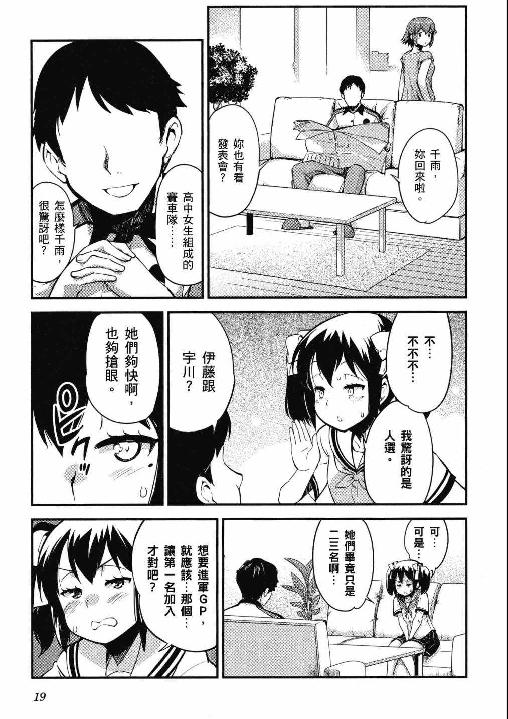 《爆音少女》漫画 09卷