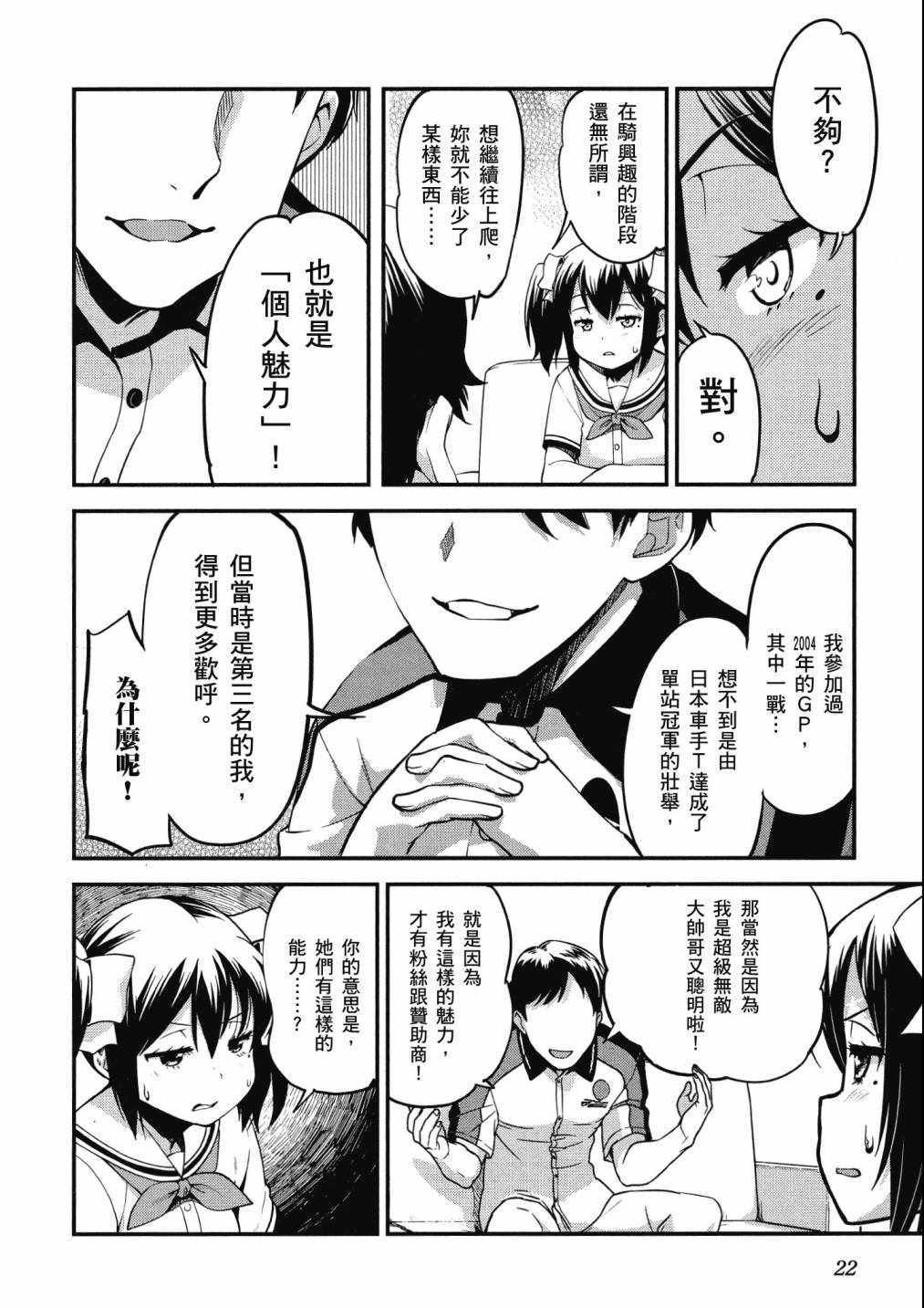 《爆音少女》漫画 09卷