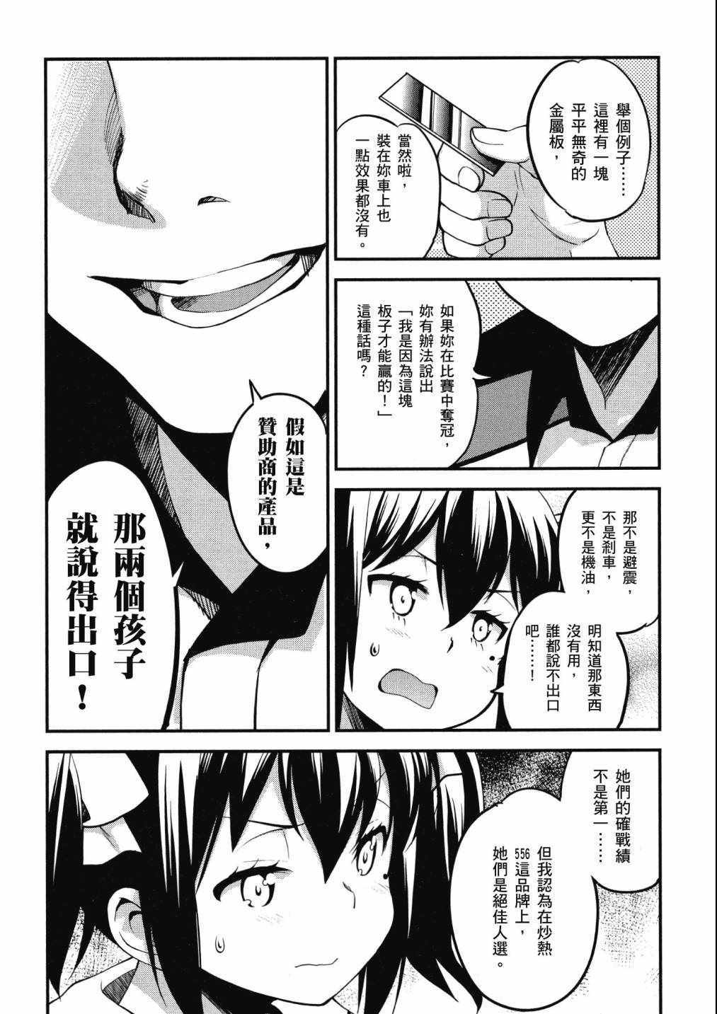 《爆音少女》漫画 09卷