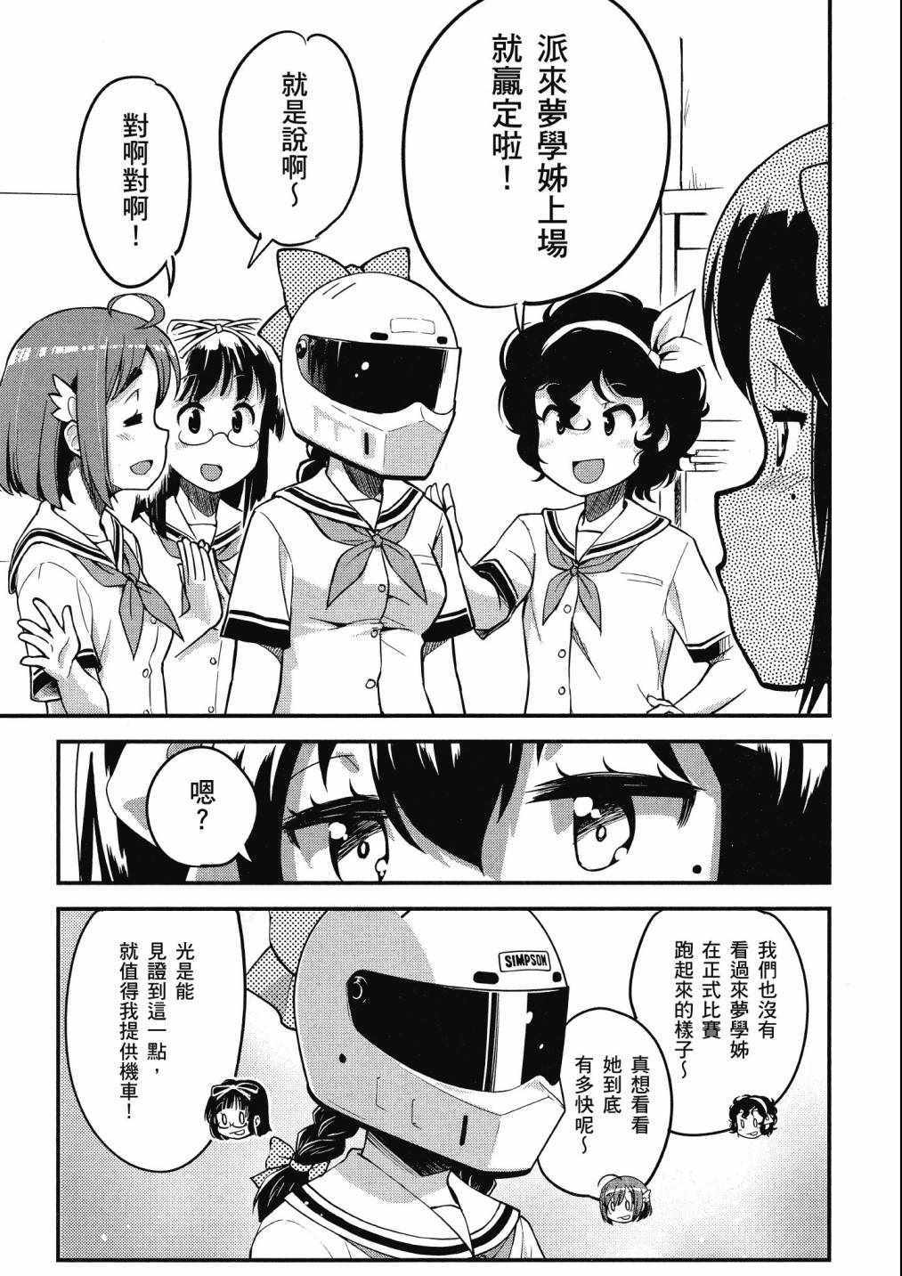 《爆音少女》漫画 09卷