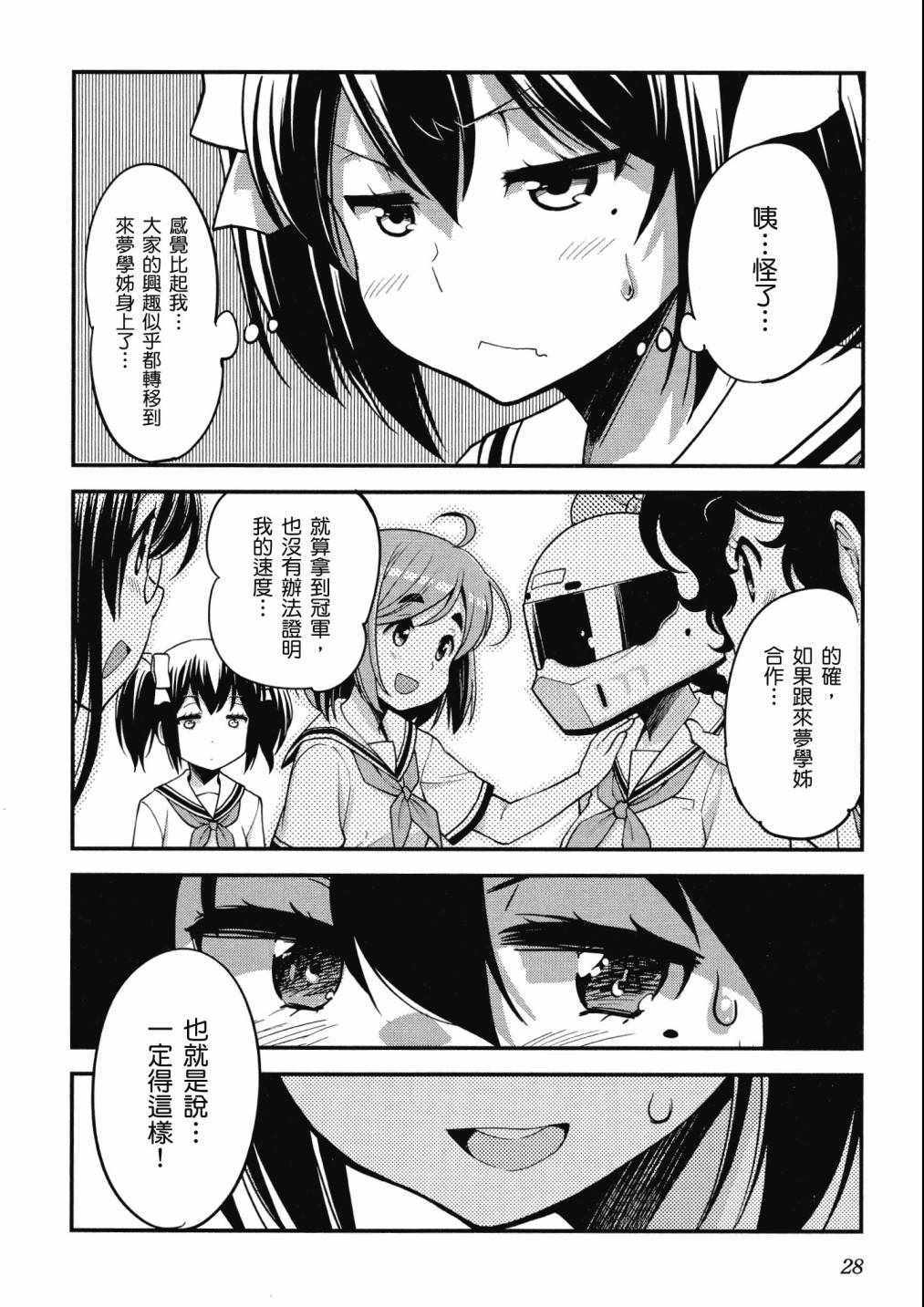 《爆音少女》漫画 09卷