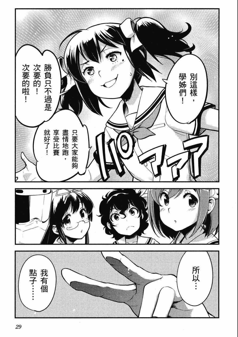 《爆音少女》漫画 09卷