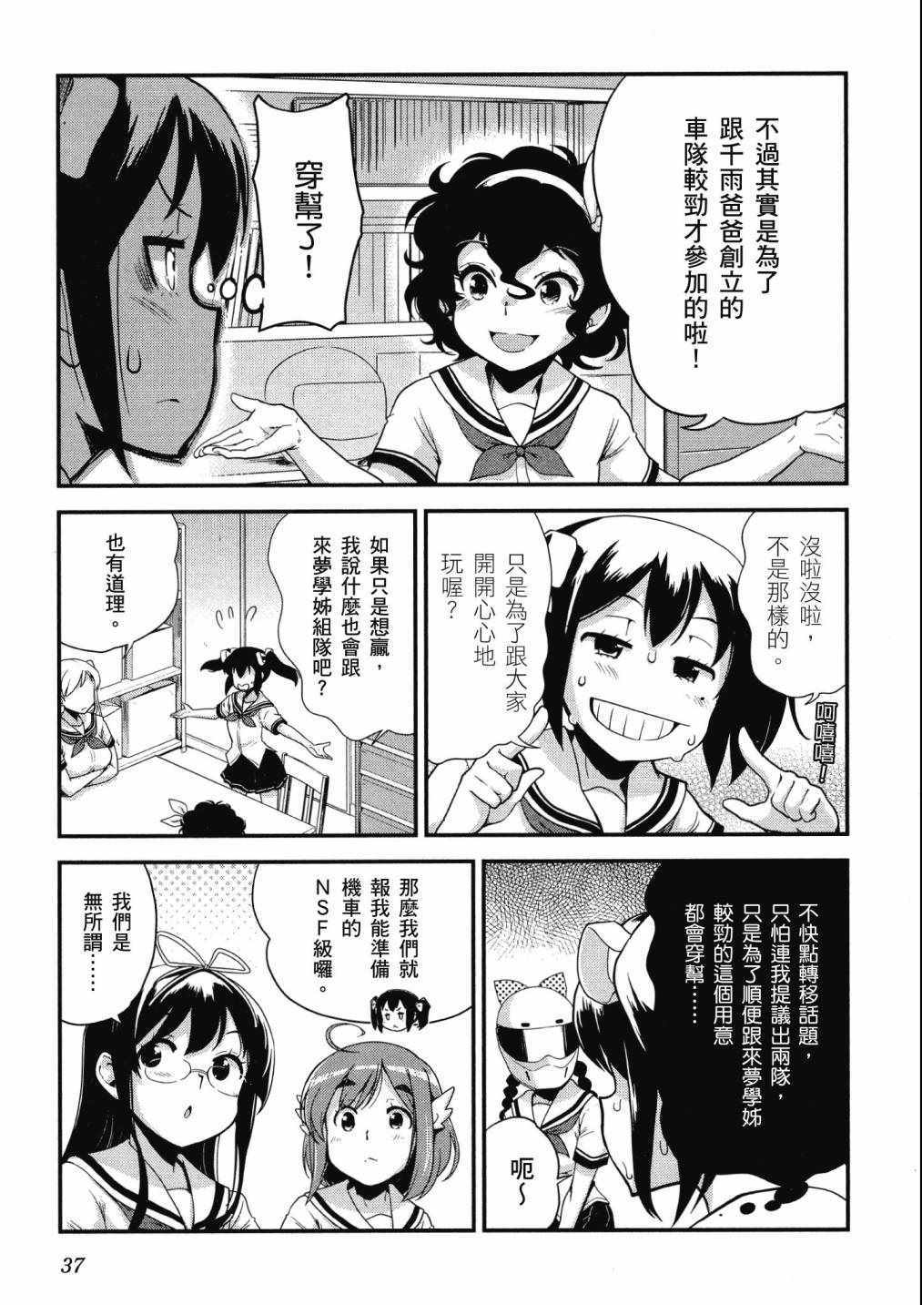 《爆音少女》漫画 09卷