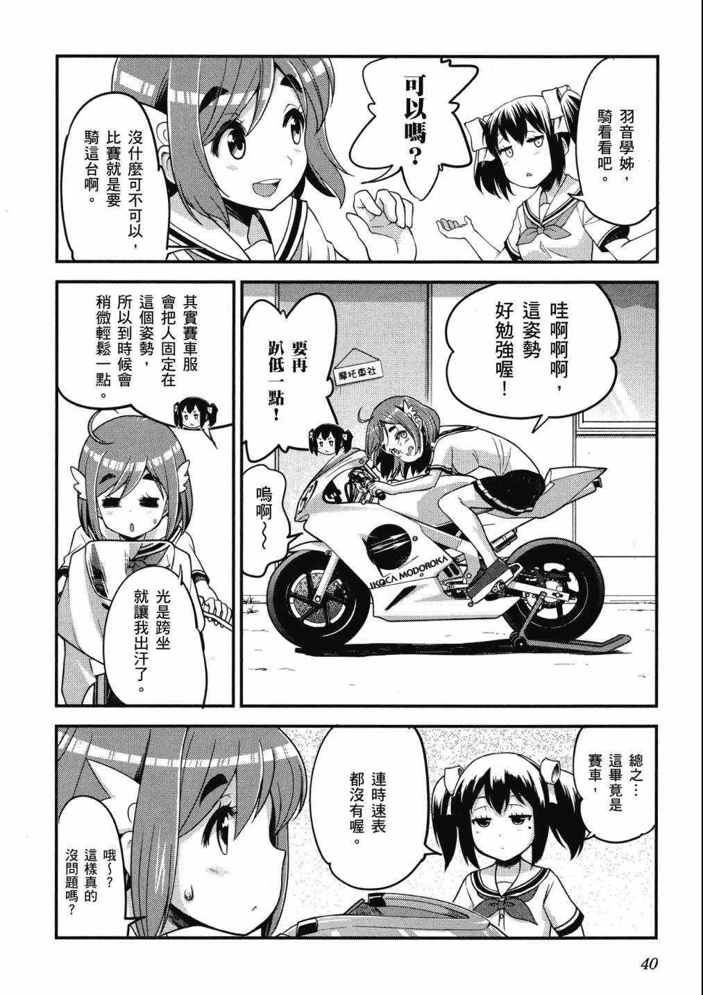 《爆音少女》漫画 09卷