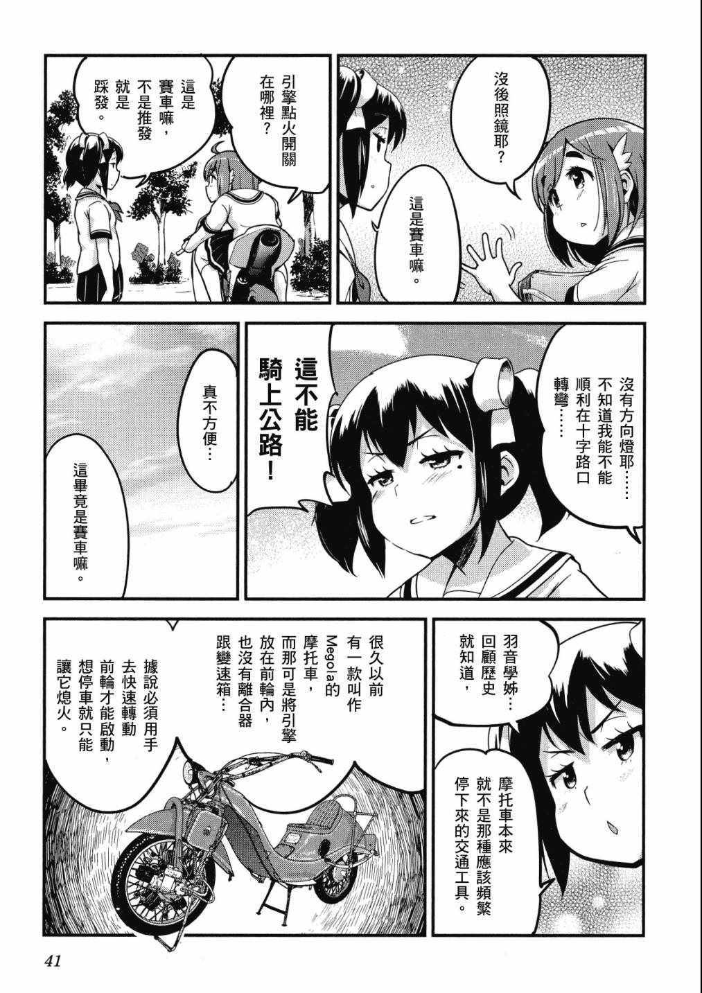 《爆音少女》漫画 09卷