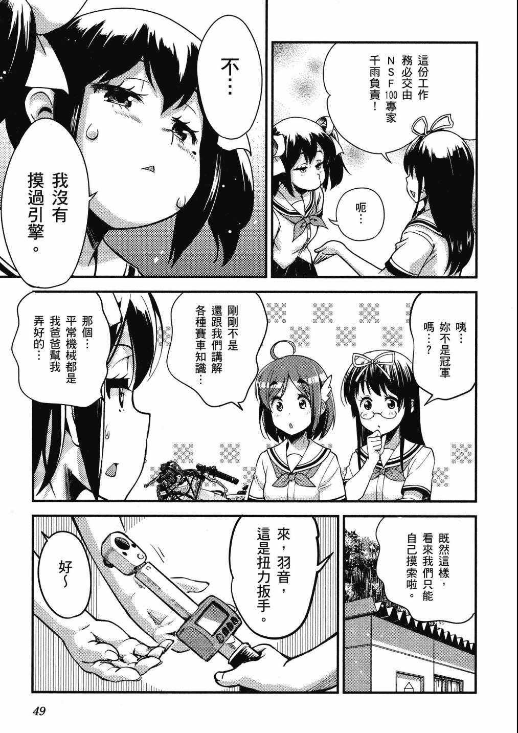 《爆音少女》漫画 09卷