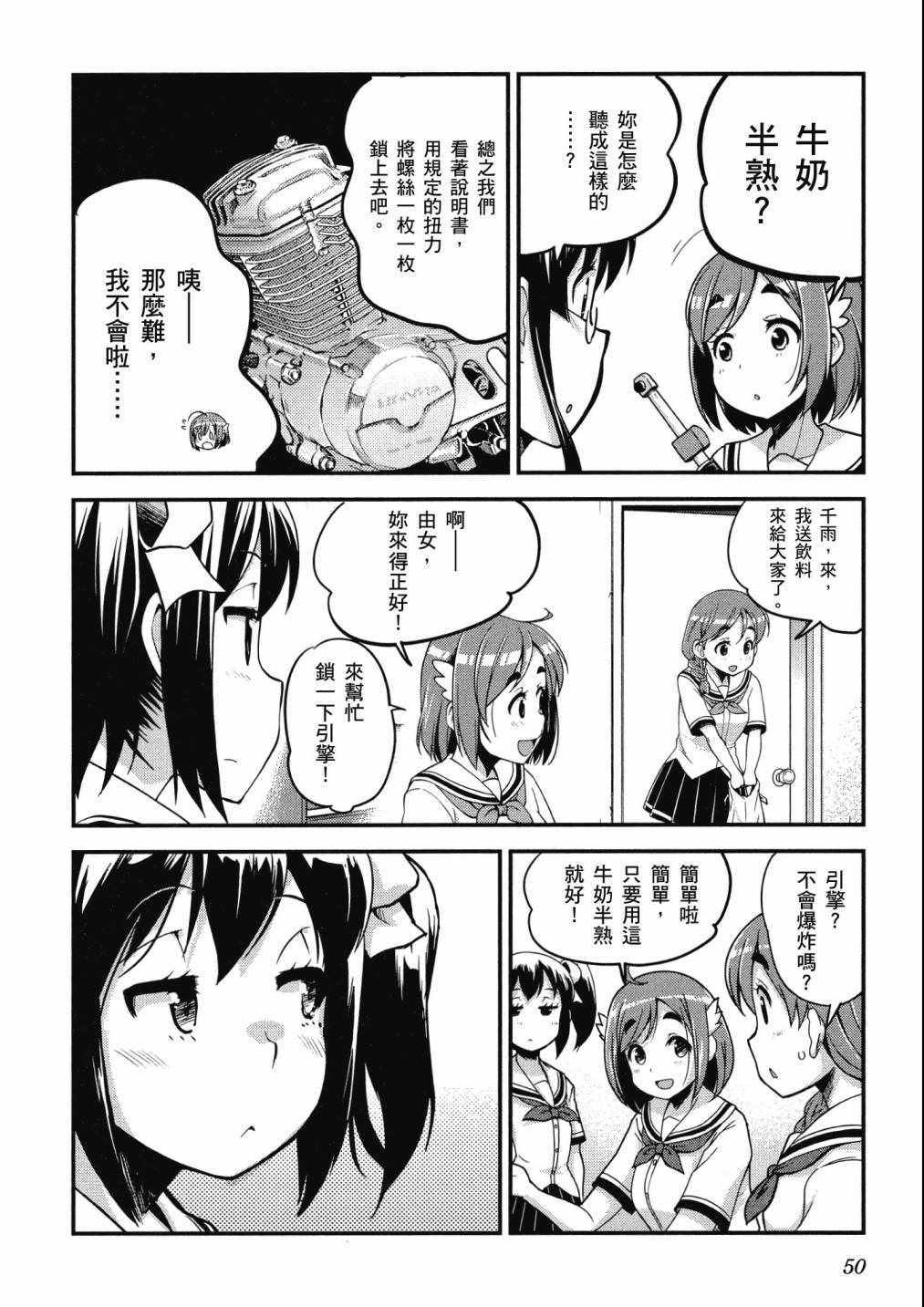 《爆音少女》漫画 09卷