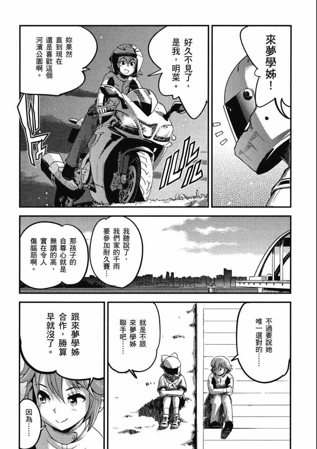 《爆音少女》漫画 09卷