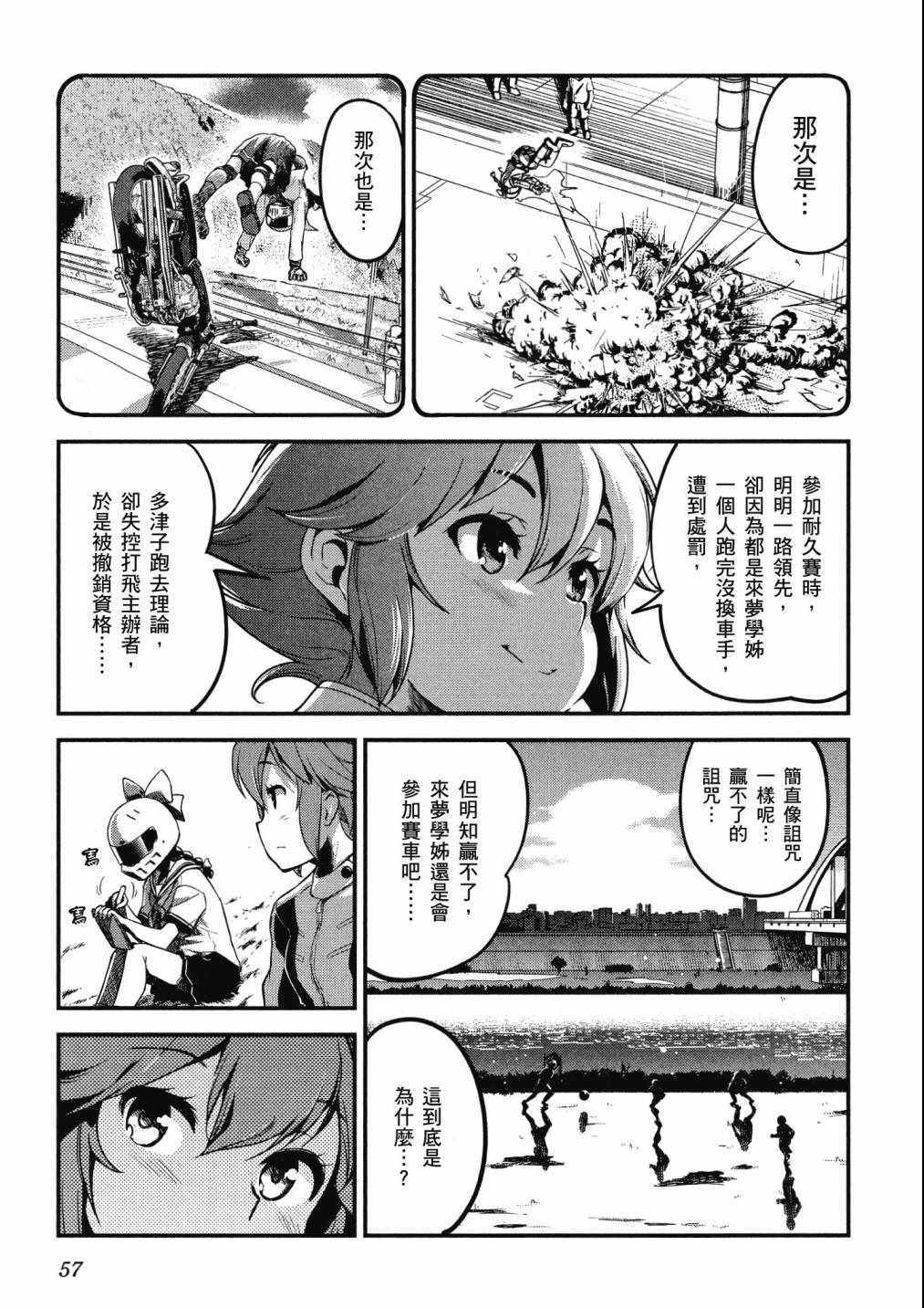 《爆音少女》漫画 09卷