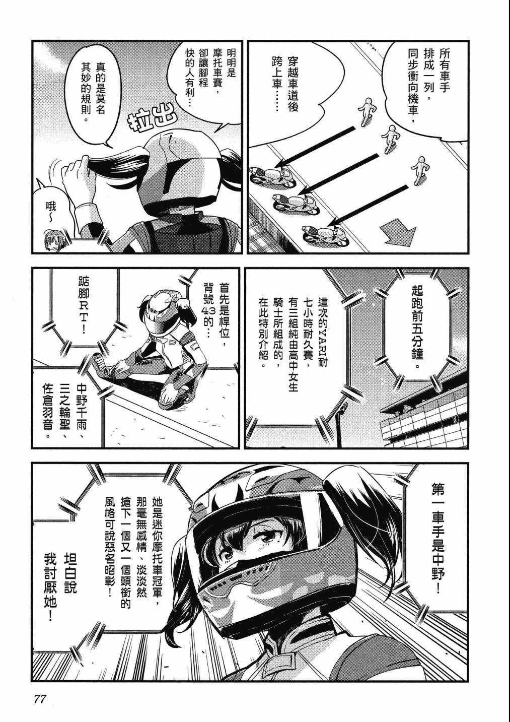 《爆音少女》漫画 09卷