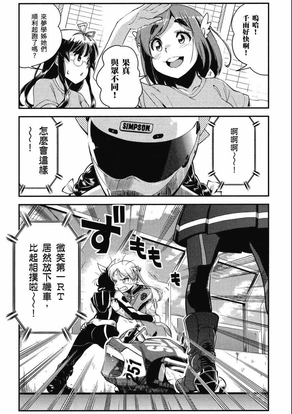 《爆音少女》漫画 09卷