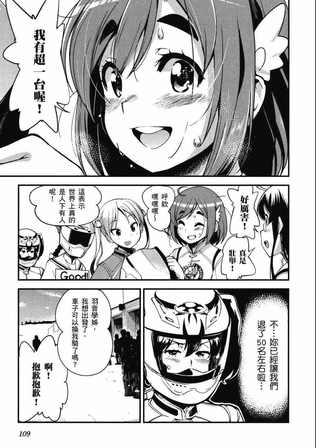 《爆音少女》漫画 09卷