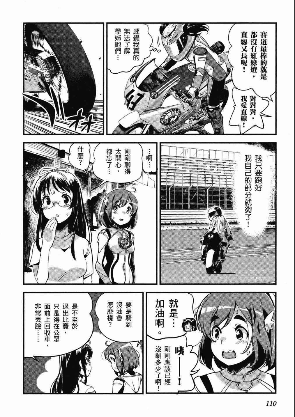 《爆音少女》漫画 09卷