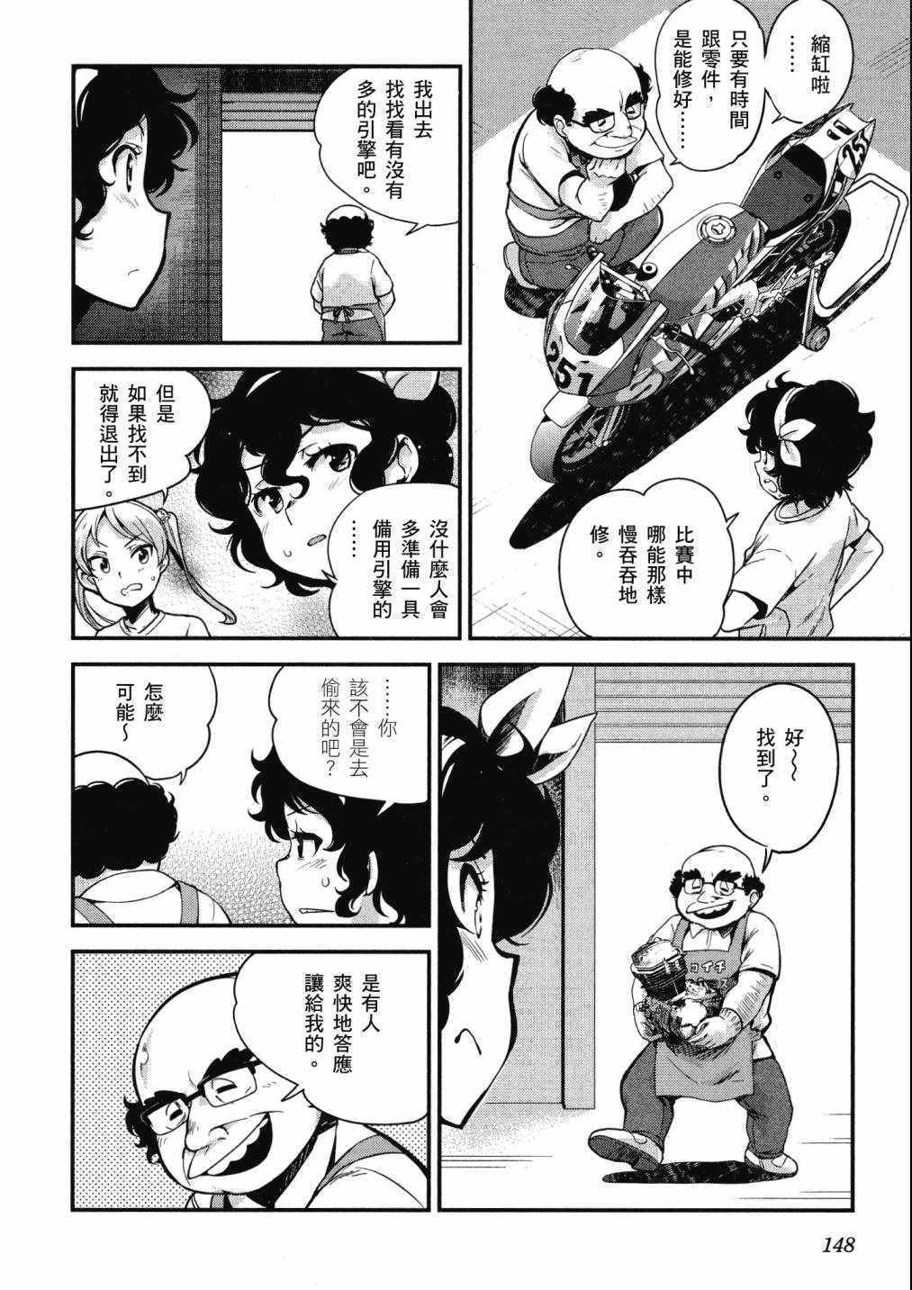 《爆音少女》漫画 09卷